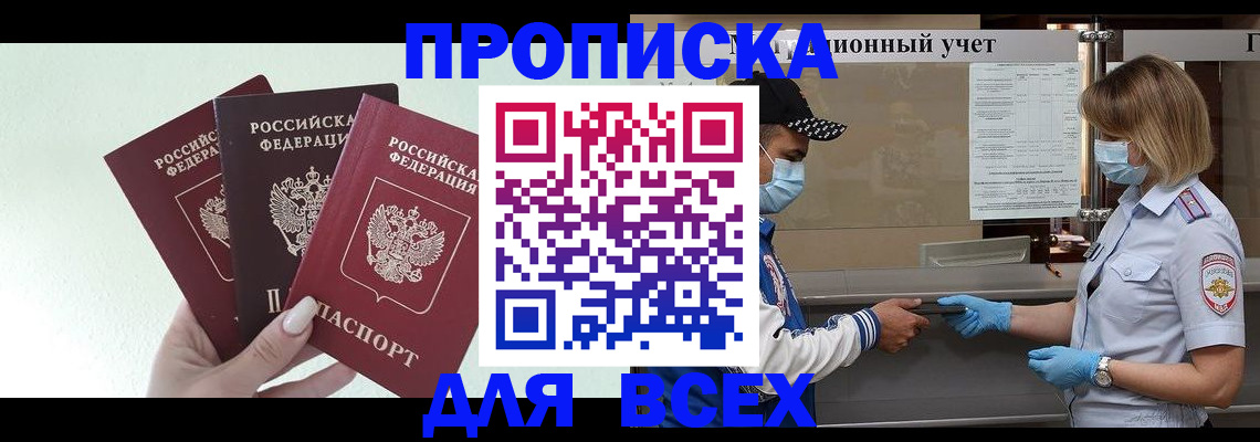 прописка поиск в Щёлково