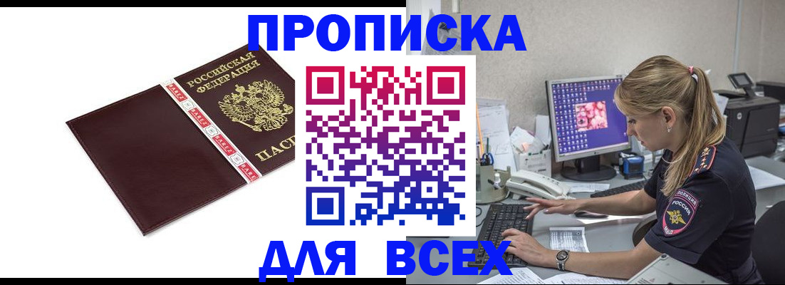 временная регистрация в квартире в Щёлково
