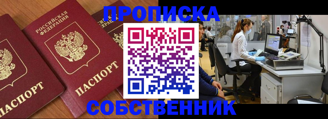 прописка для работы в Щёлково